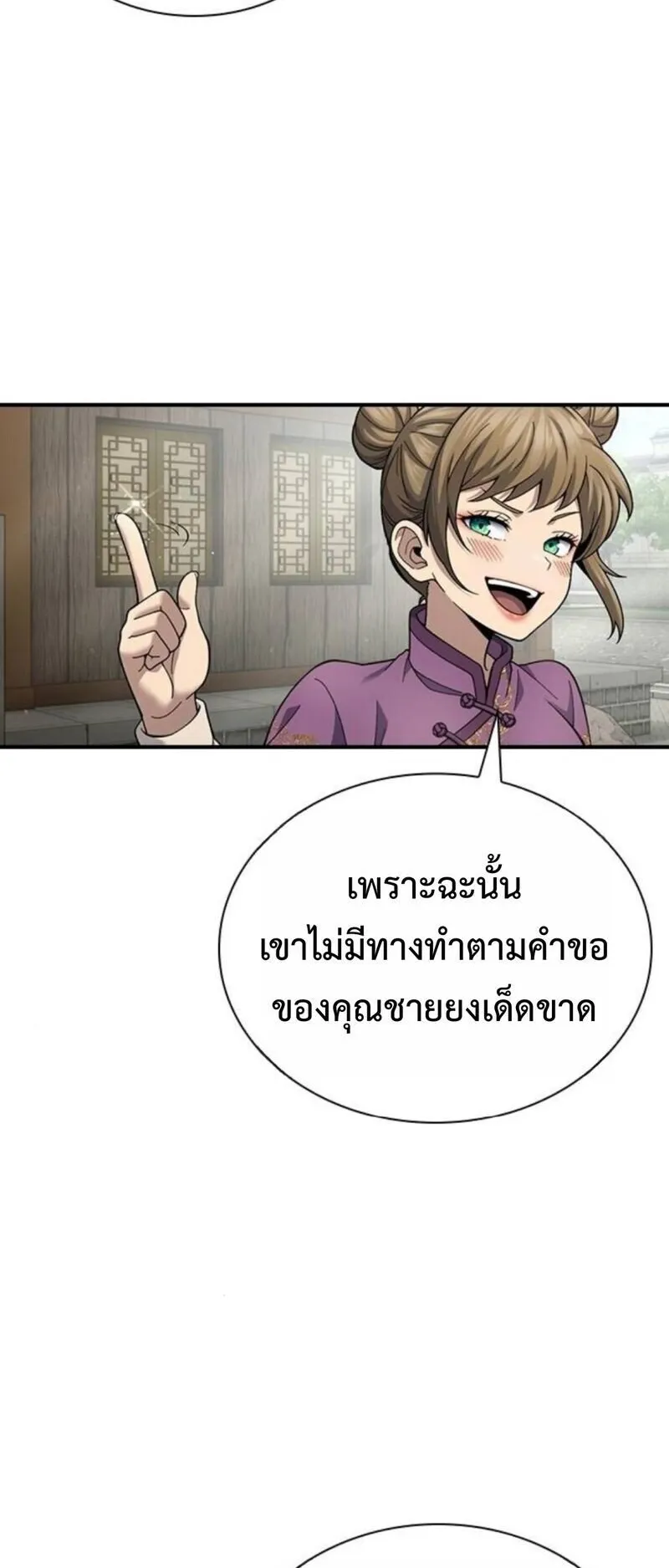 Regression of the Yong Clan Heir ตอนที่ 29 หน้า 46