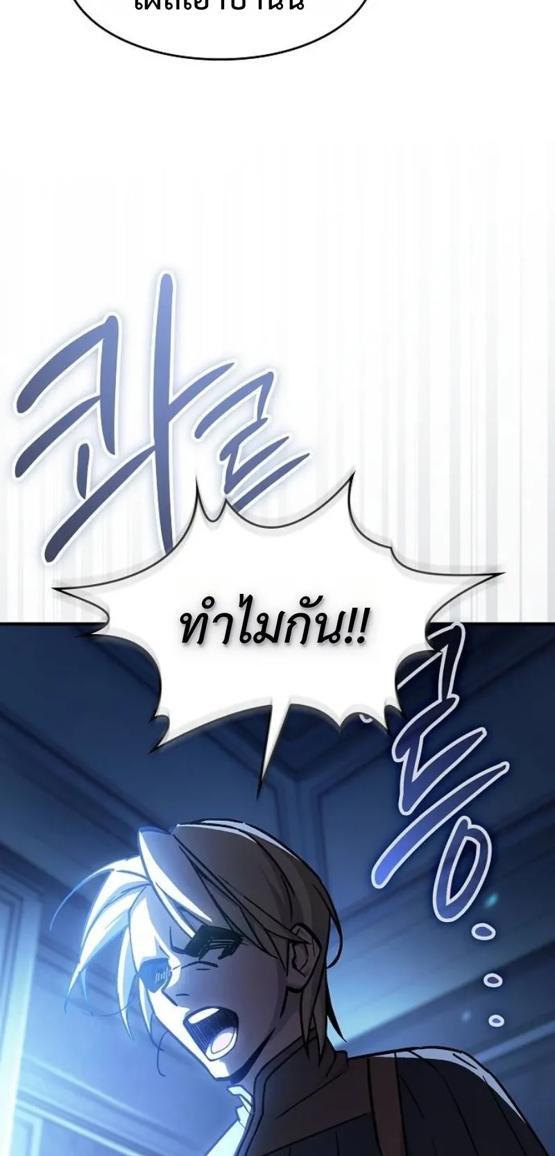 The Sword-Eating Swordmaster ตอนที่ 3 หน้า 32