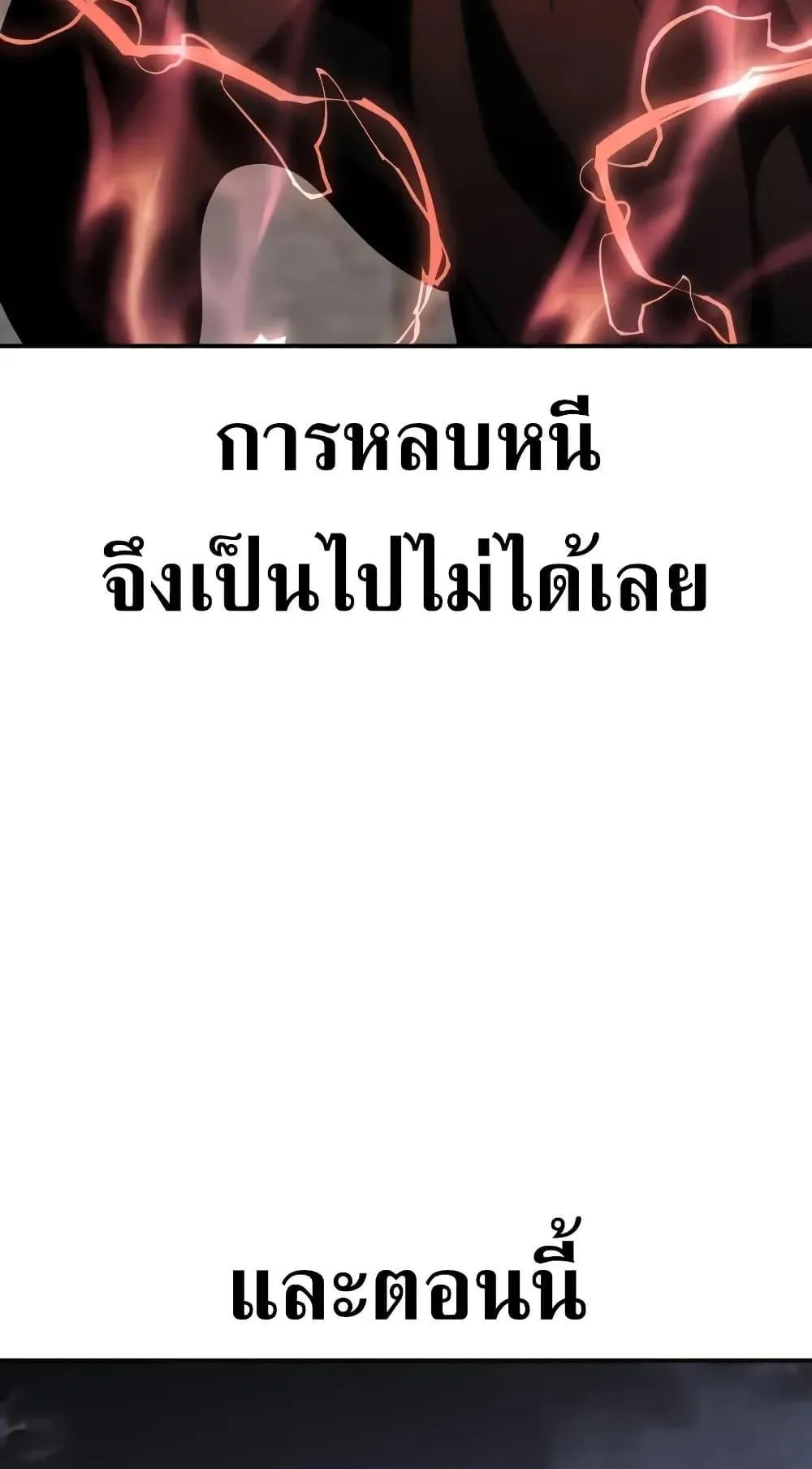 I Killed an Academy Player ตอนที่ 67 หน้า 30