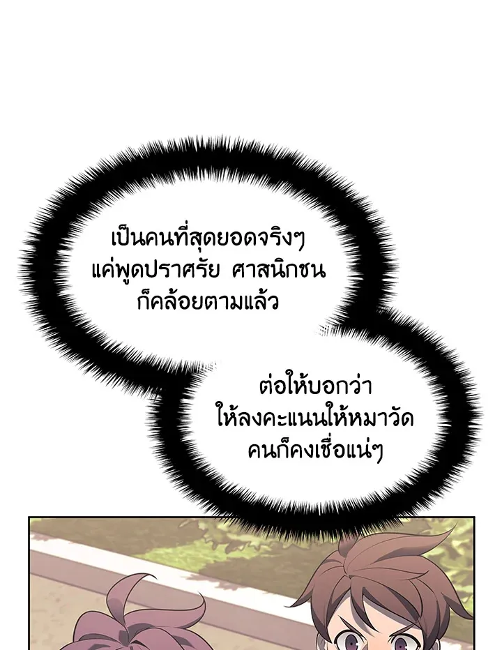 Overgeared ตอนที่ 144 หน้า 181