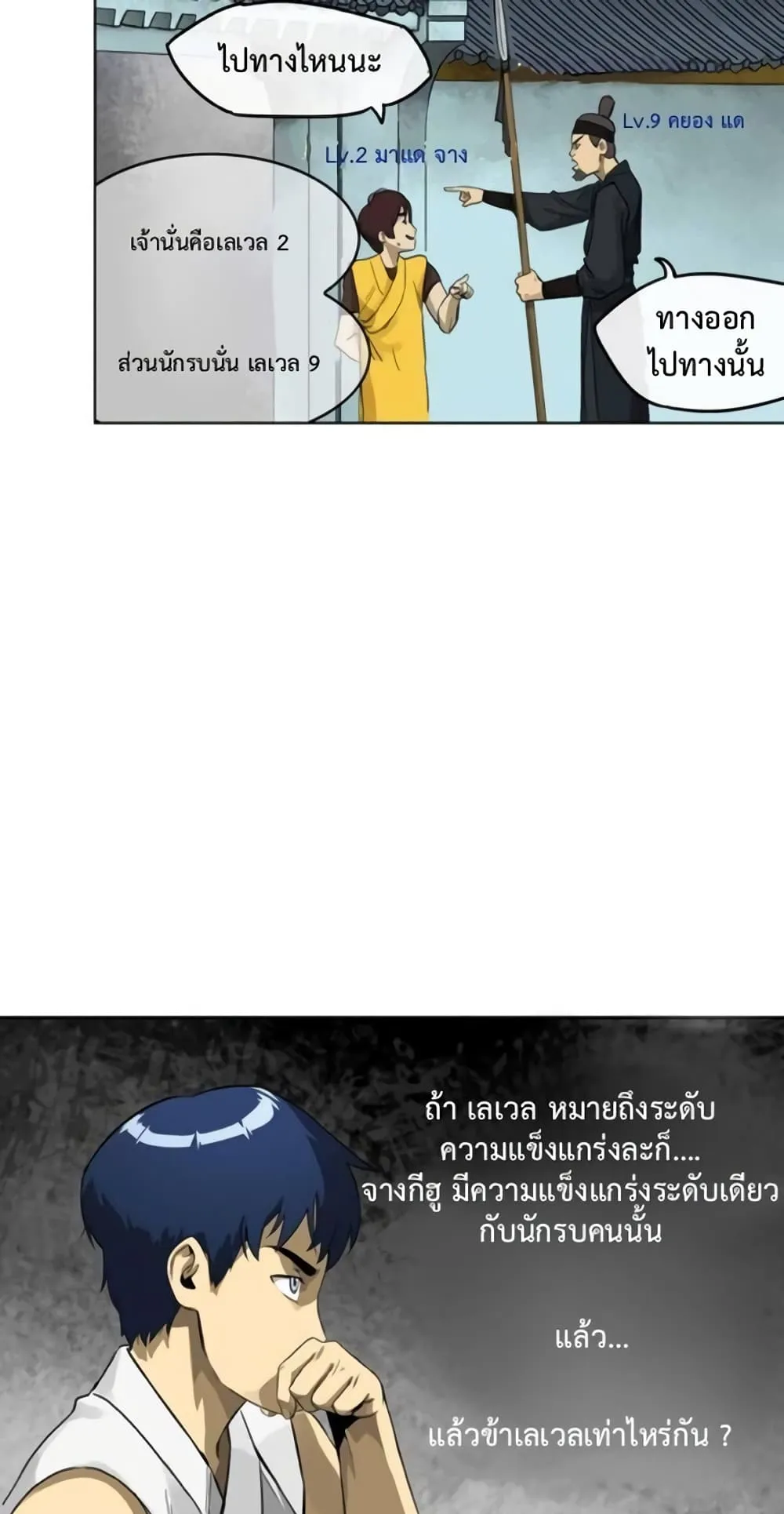 Infinite Level Up in Murim ตอนที่ 4 หน้า 16