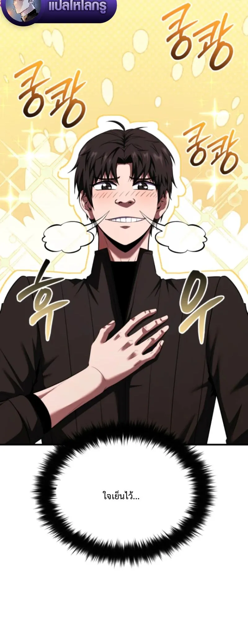 The Return of the Unrivaled Genius Ranker ตอนที่ 3 หน้า 33