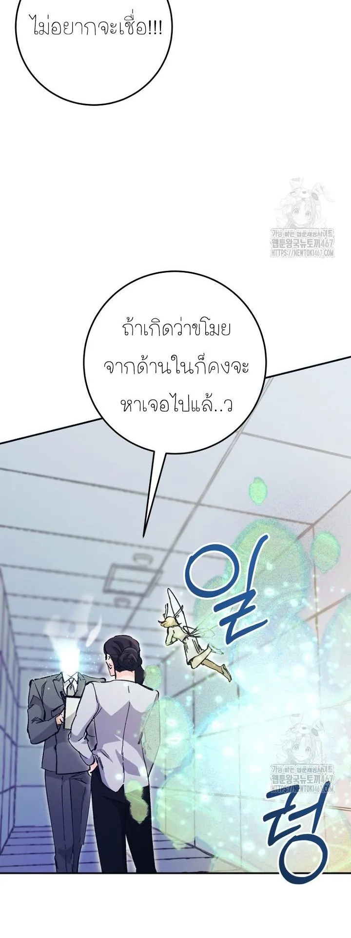 I Became a Civil Servant in a Magical World ตอนที่ 25 หน้า 31