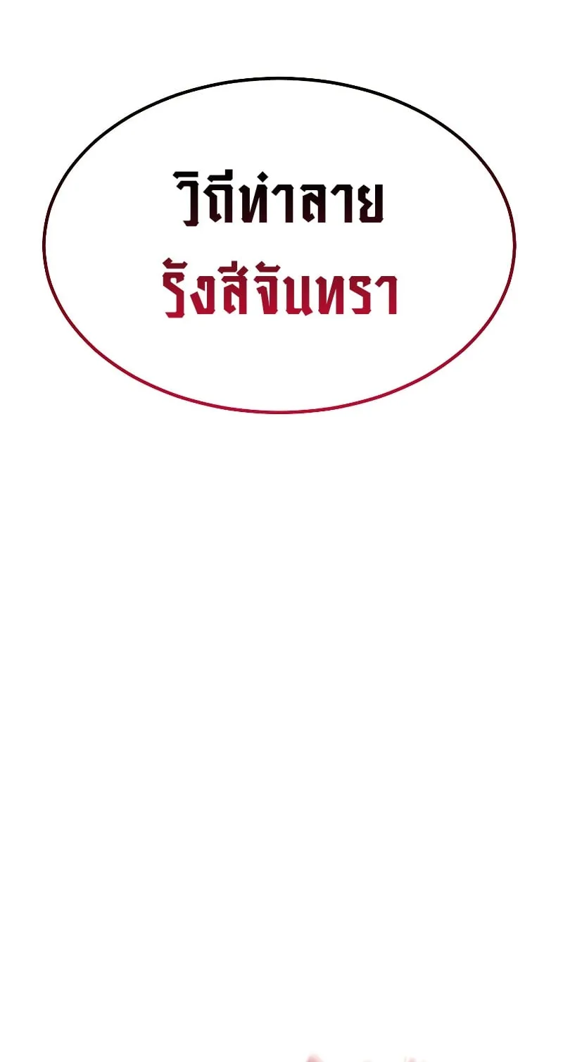 The Max-Level Player 100th Regression ตอนที่ 0 หน้า 97
