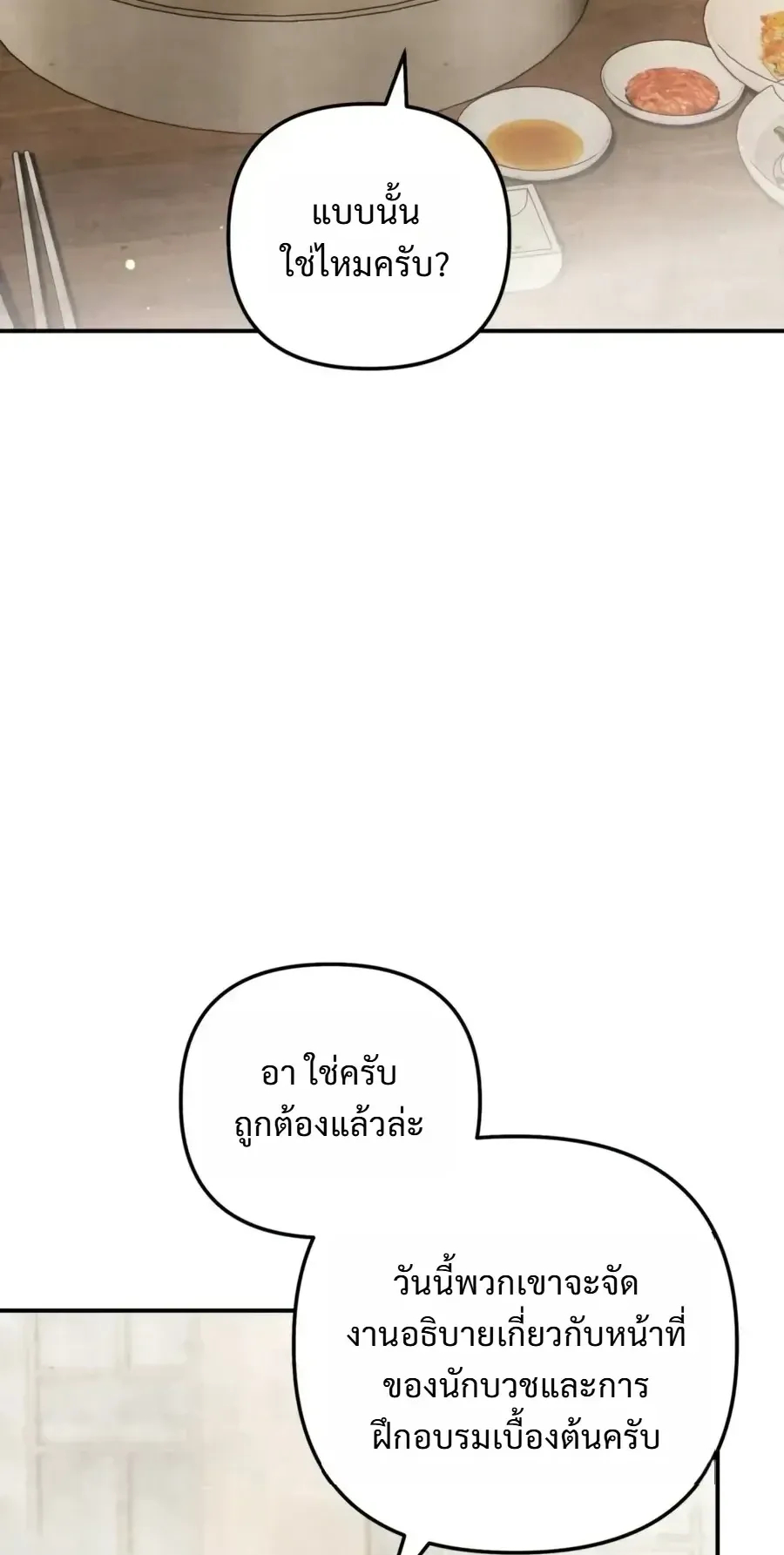 The Painter Who Draws Dungeons ตอนที่ 24 หน้า 14