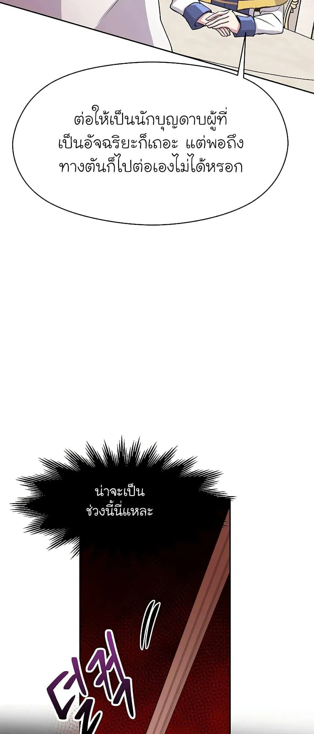 Archmage Transcending Through Regression ตอนที่ 7 หน้า 37