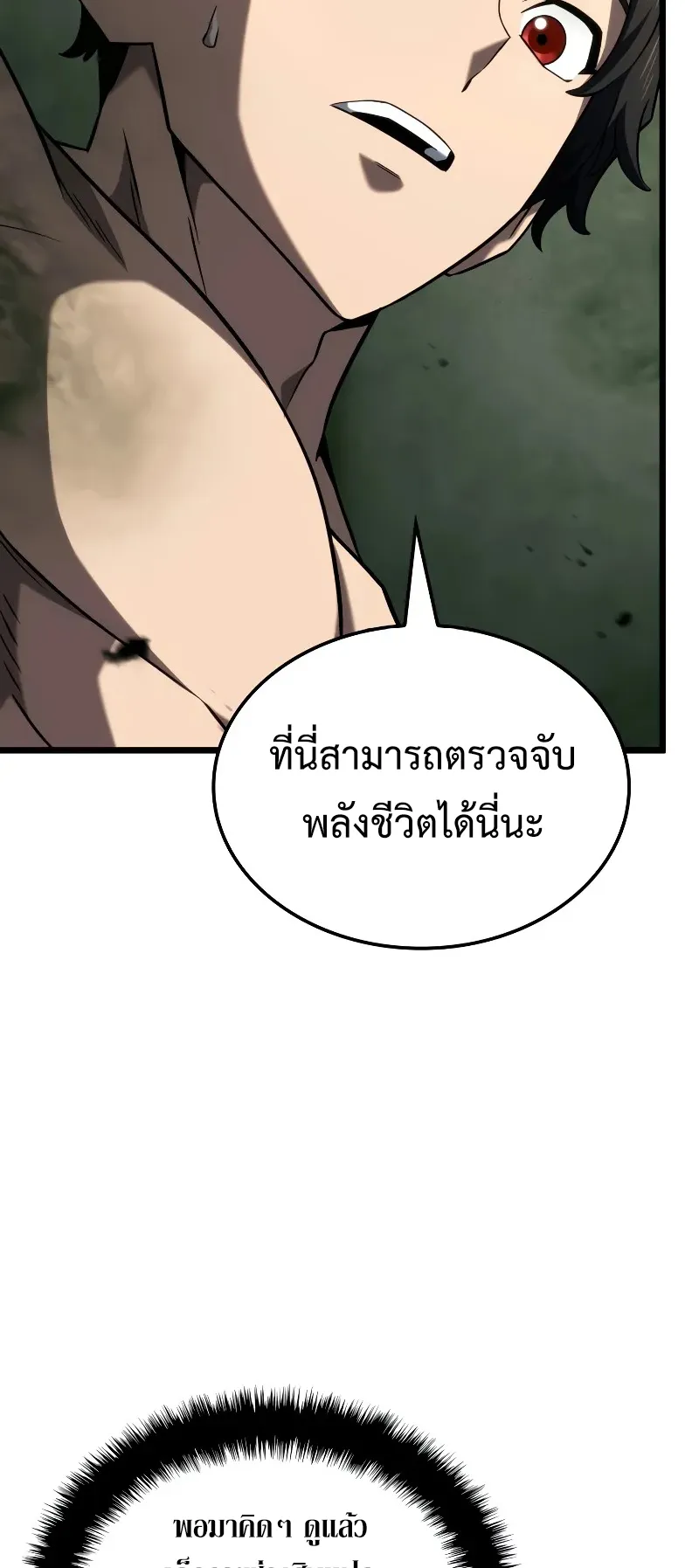 Revenge of the Iron-Blooded Sword Hound ตอนที่ 95 หน้า 22