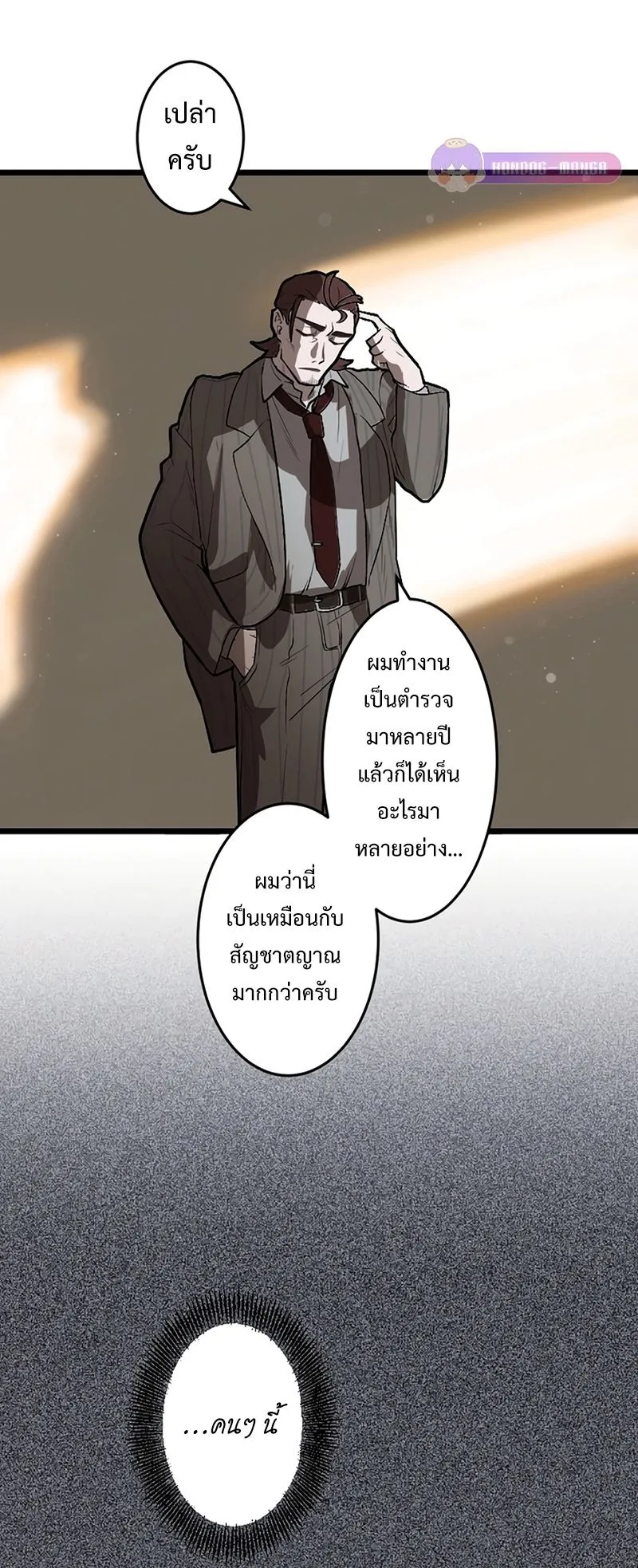 Cast as the Murderer ตอนที่ 3 หน้า 81