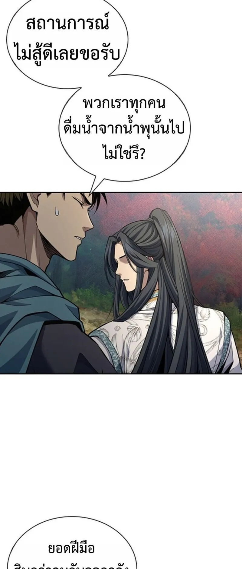 Regression of the Yong Clan Heir ตอนที่ 23 หน้า 23
