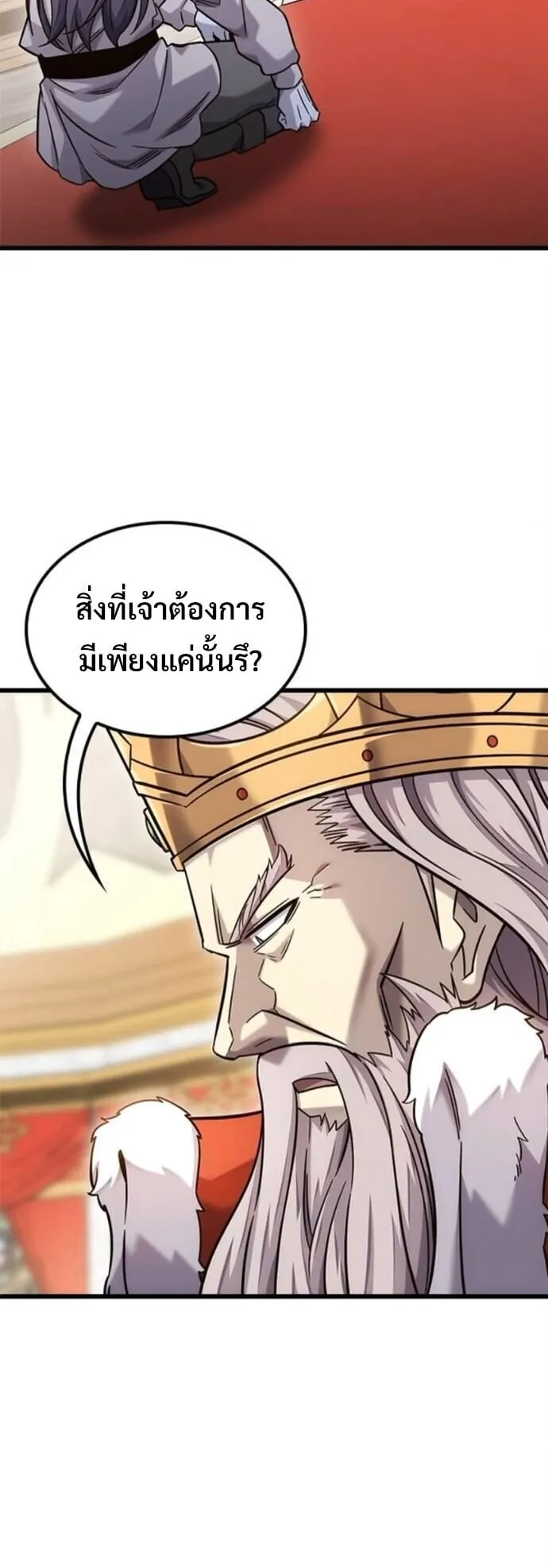 What a Bountiful Harvest, Demon Lord! ตอนที่ 53 หน้า 28