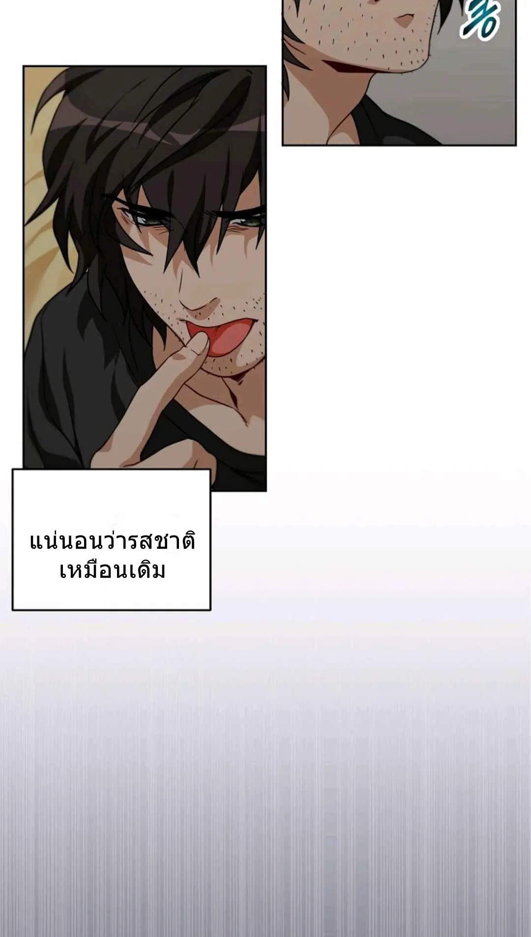 Please Have A Meal ตอนที่ 2 หน้า 29