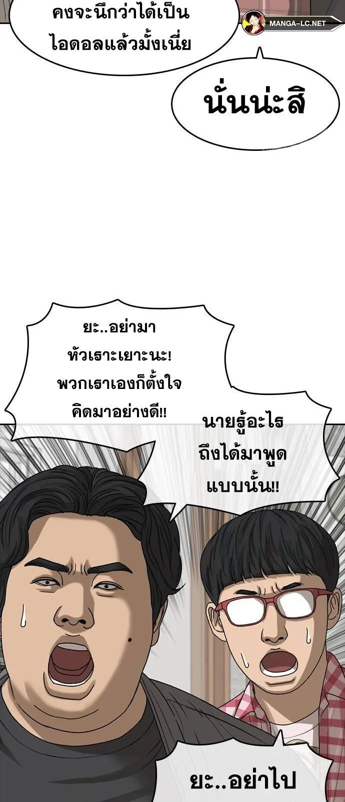 Loser Life 2 ตอนที่ 37 หน้า 49