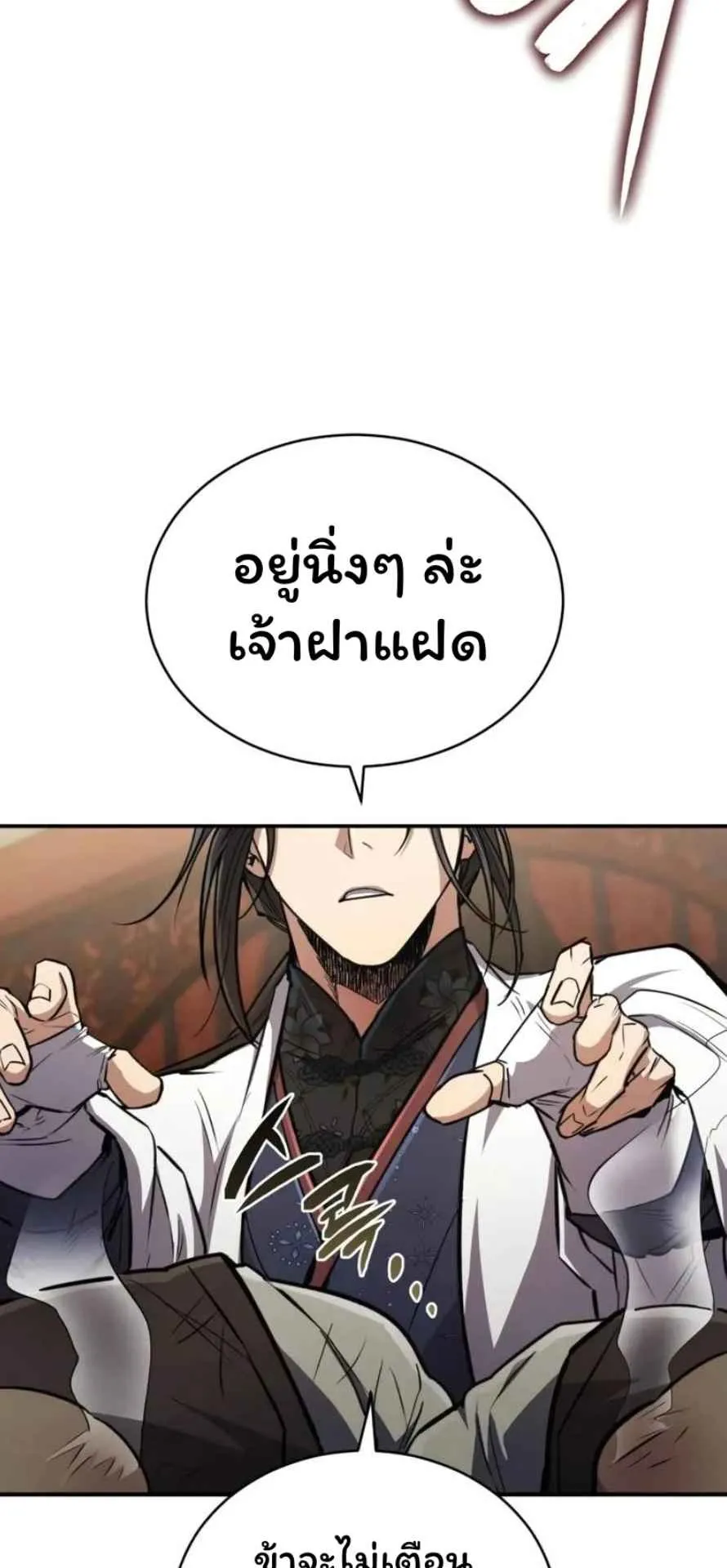 Reincarnation of the Fist King ตอนที่ 6 หน้า 103