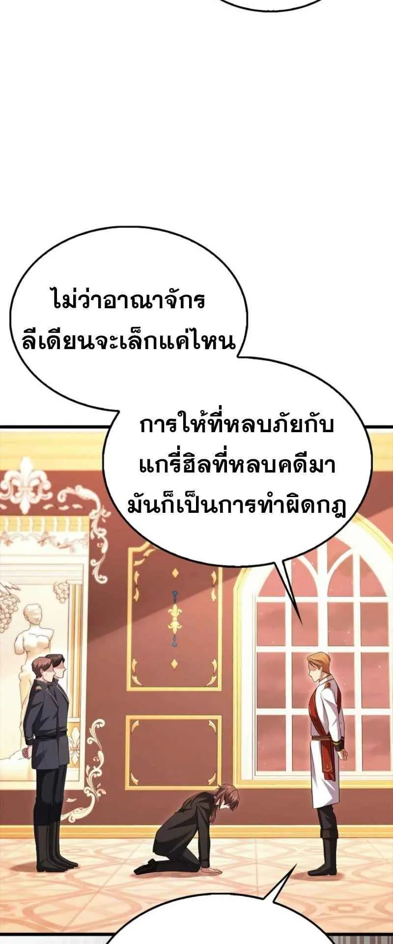 Mightiest Melee Magician ตอนที่ 61 หน้า 81