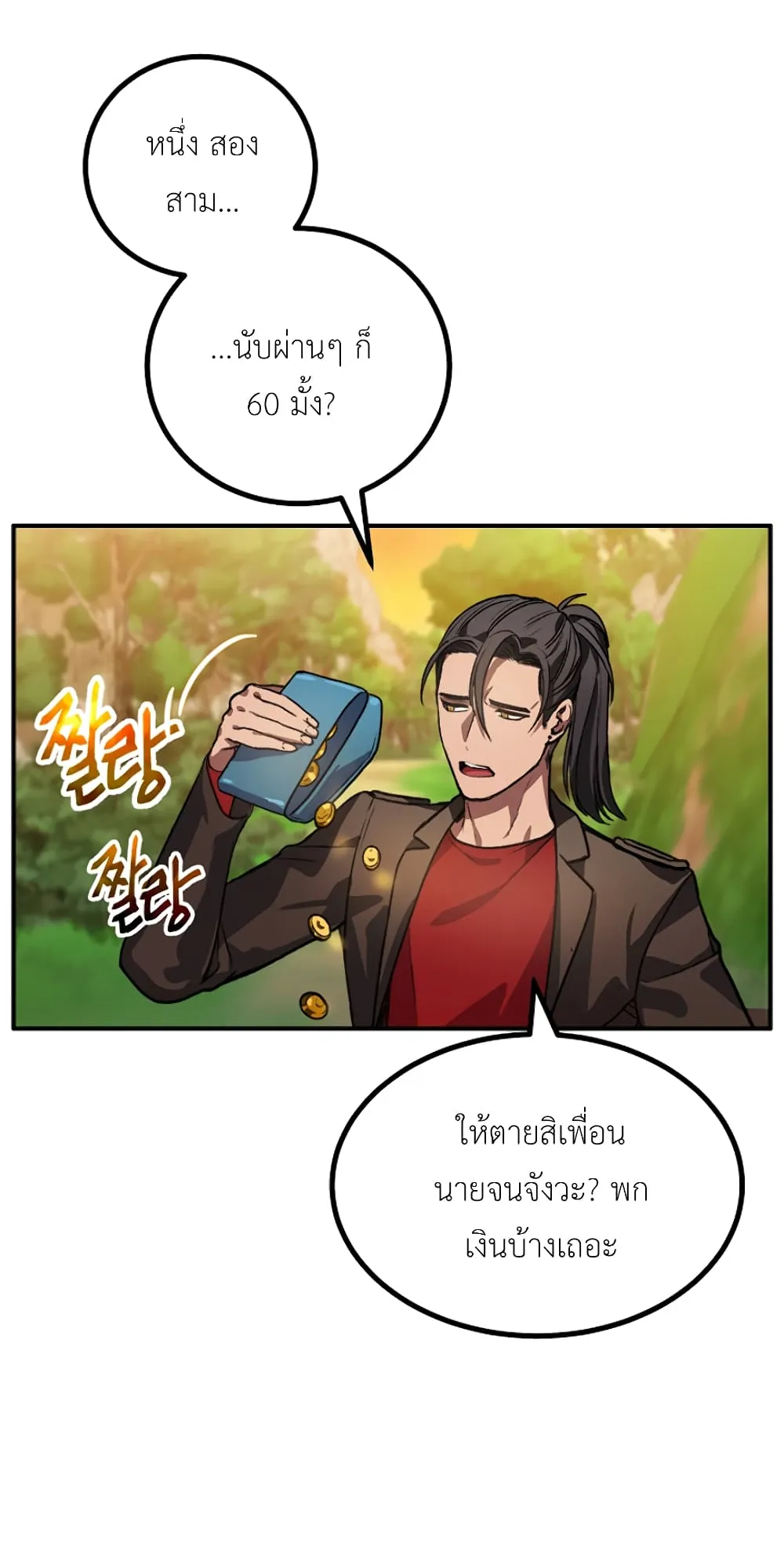 SSS-Class Suicide Hunter ตอนที่ 4 หน้า 56