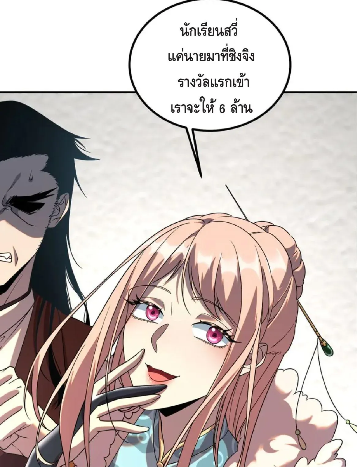 Awakening the Purple Thunder at the Beginning ตอนที่ 10 หน้า 69