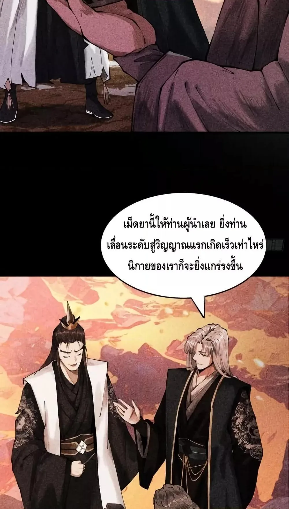 My Cultivation Has No Limit ตอนที่ 3 หน้า 96