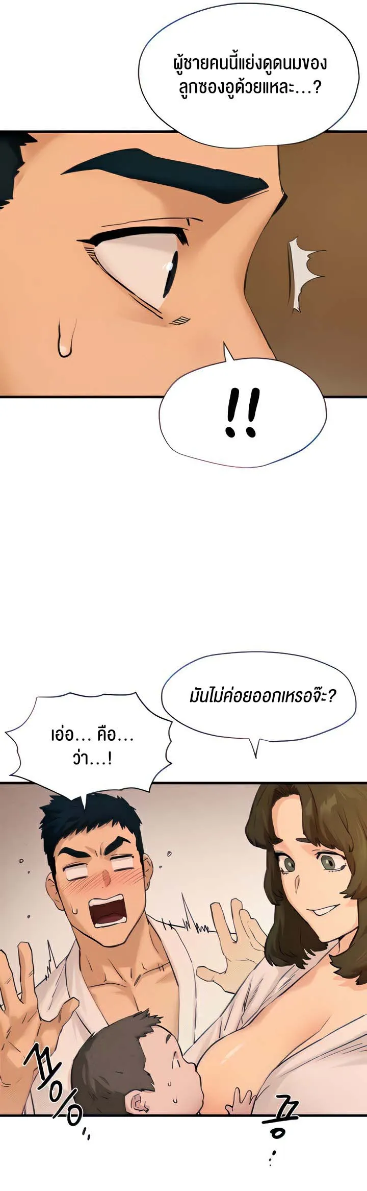 Moby Dick ตอนที่ 5 หน้า 13