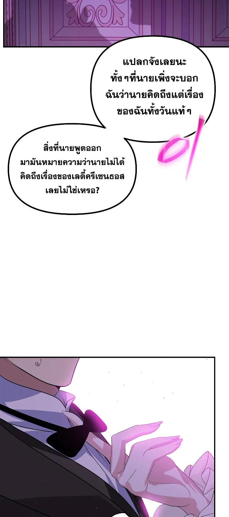 SSS-Class Suicide Hunter ตอนที่ 94 หน้า 43
