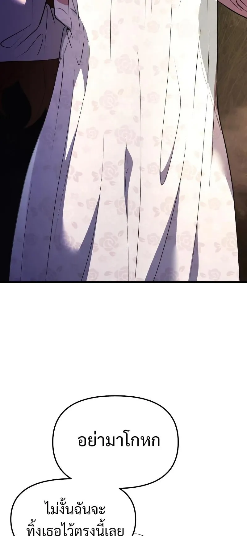 Terminally-Ill Genius Dark Knight ตอนที่ 11 หน้า 85