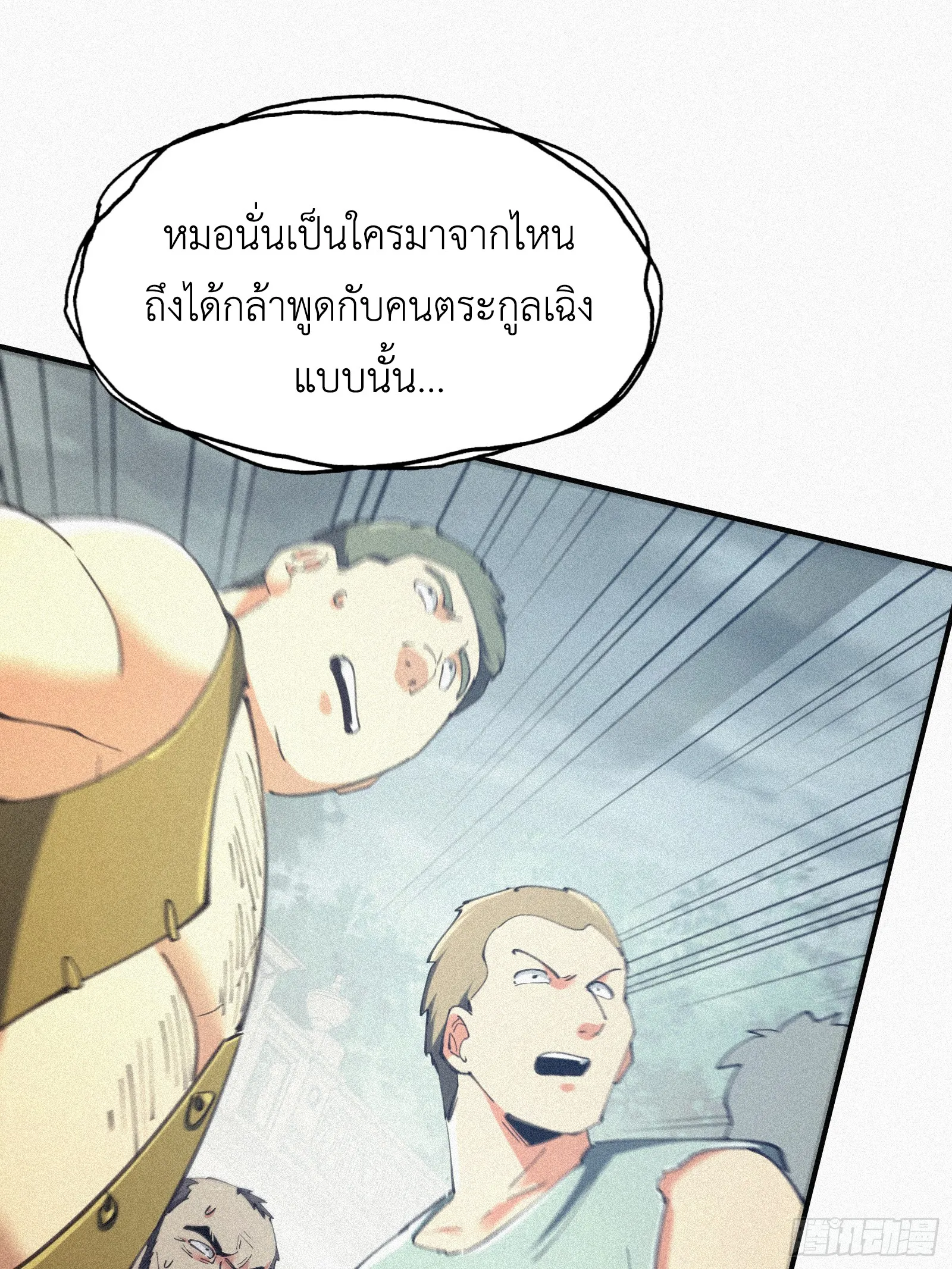 Strongest Player Returns After A Thousand Years ตอนที่ 7 หน้า 77