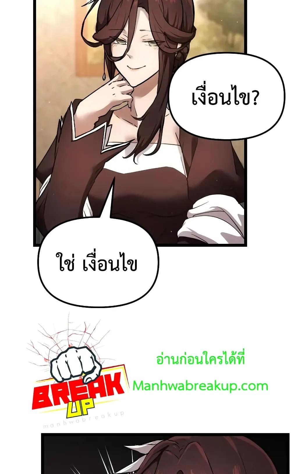I Obtained a Mythic Item ตอนที่ 6 หน้า 24