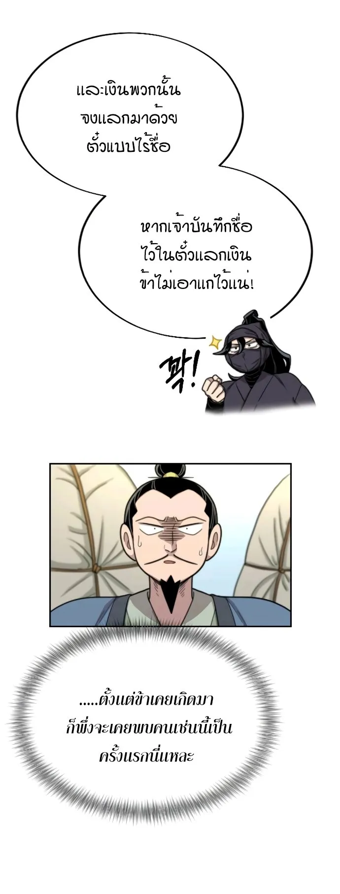 Return of the Flowery Mountain Sect ตอนที่ 13 หน้า 62