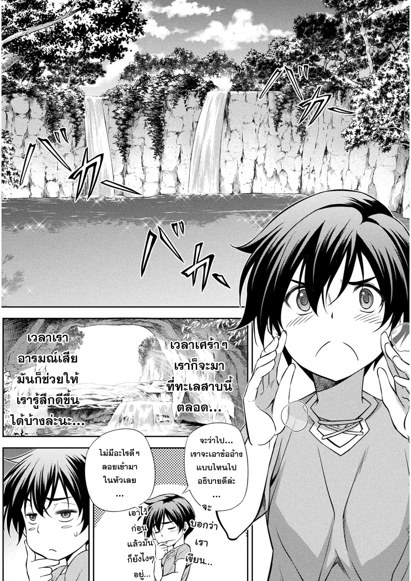 Drawing: Saikyou Mangaka wa Oekaki Skill de Isekai Musou Suru! ตอนที่ 1 หน้า 47