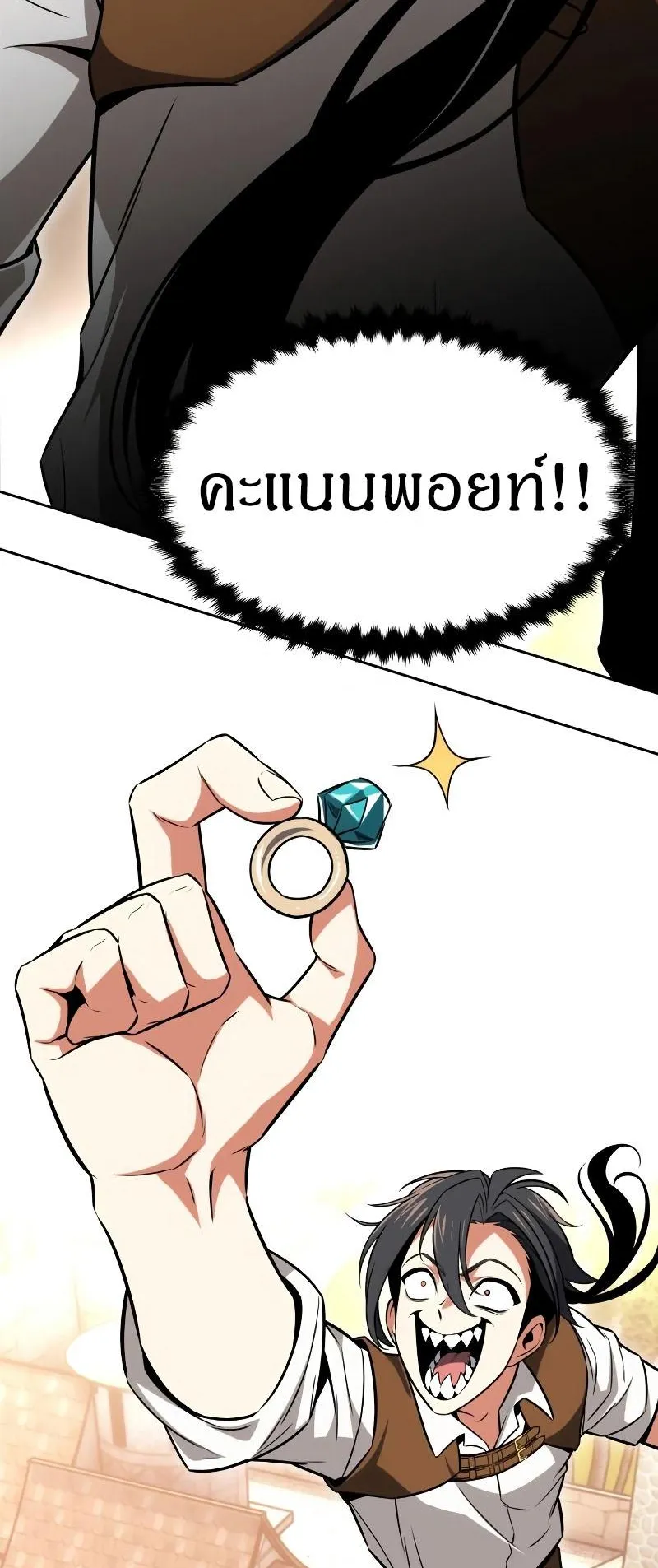 I Killed an Academy Player ตอนที่ 8 หน้า 69
