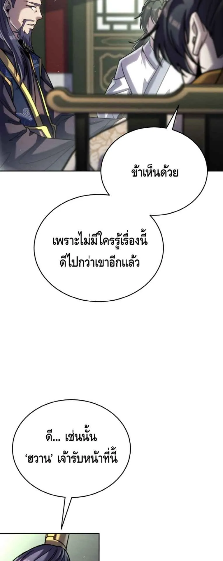 I Become the Youngest Disciple of the Martial Arts Leader ตอนที่ 38 หน้า 41