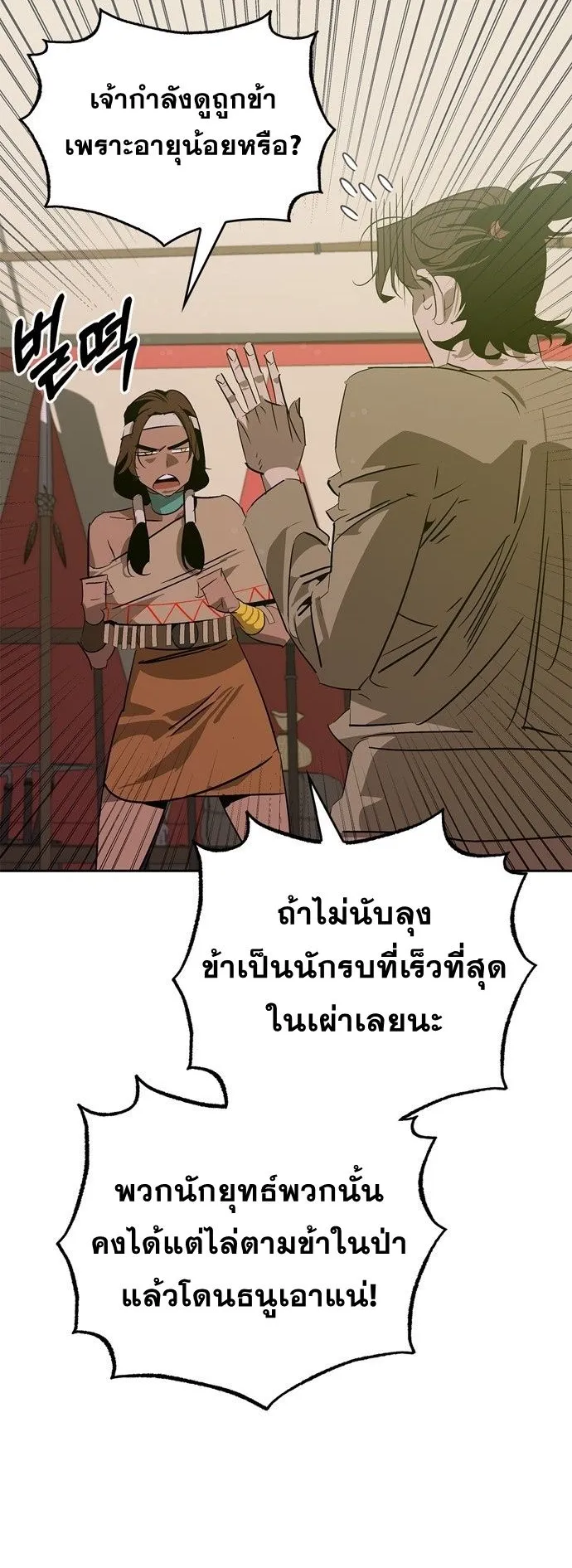 Wild West Murim ตอนที่ 20 หน้า 15