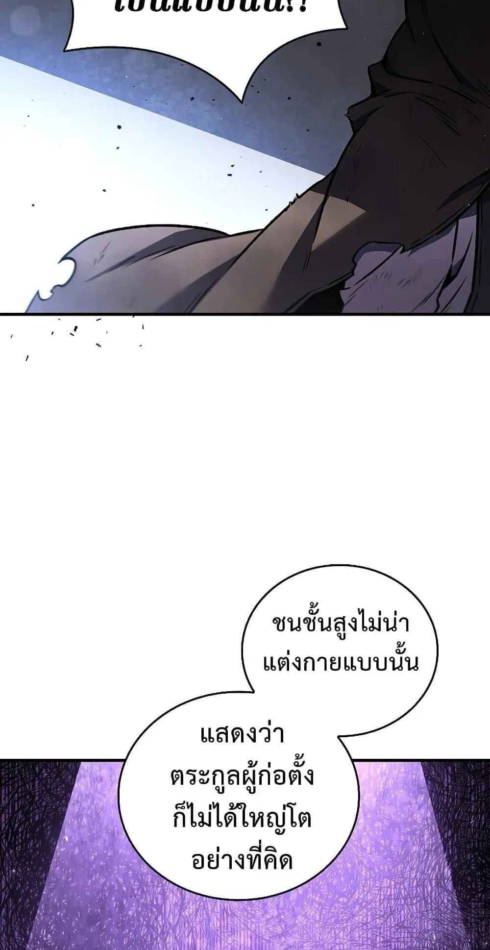 Dragon-Devouring Mage ตอนที่ 1 หน้า 12