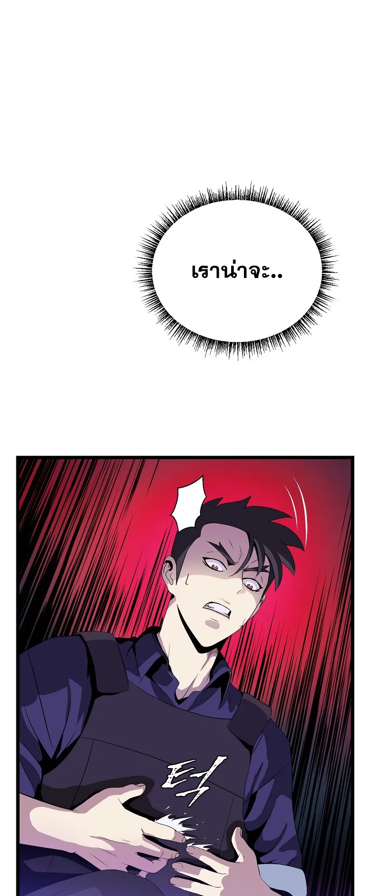 Kill the Hero ตอนที่ 2 หน้า 8