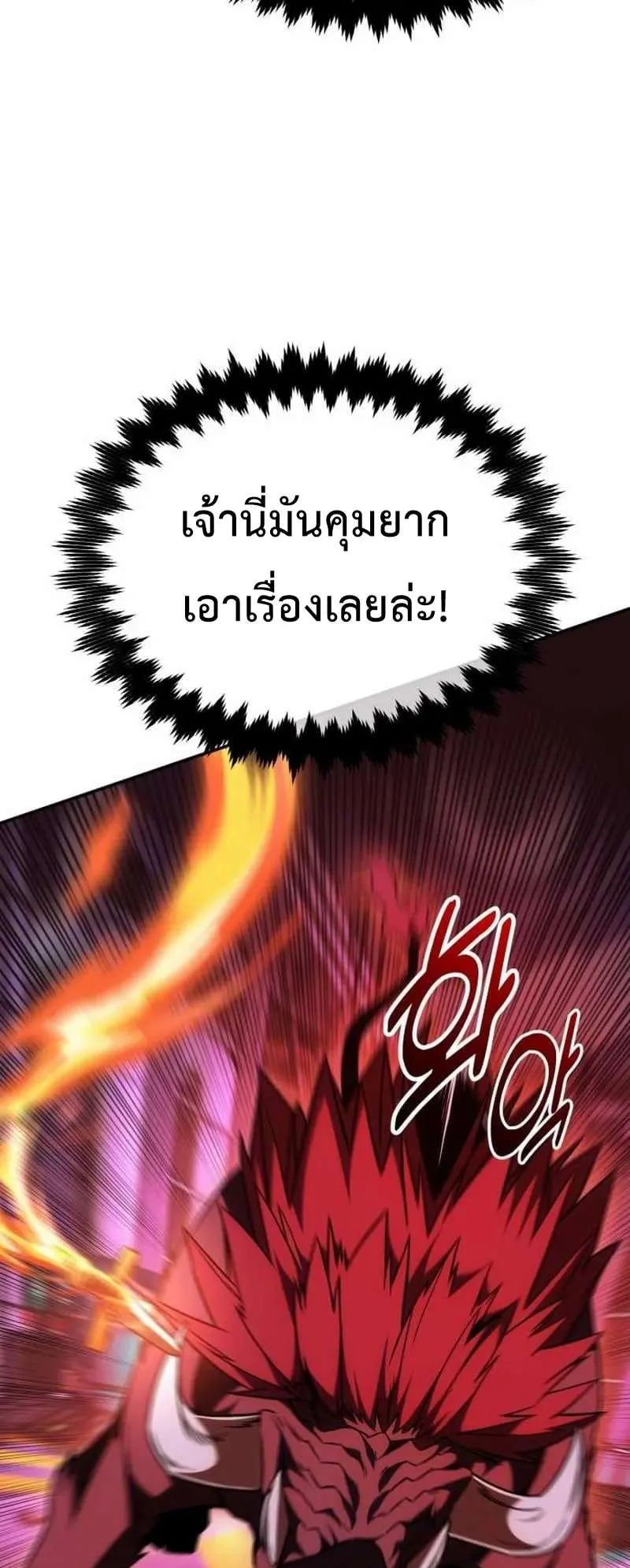 I Killed an Academy Player ตอนที่ 29 หน้า 47