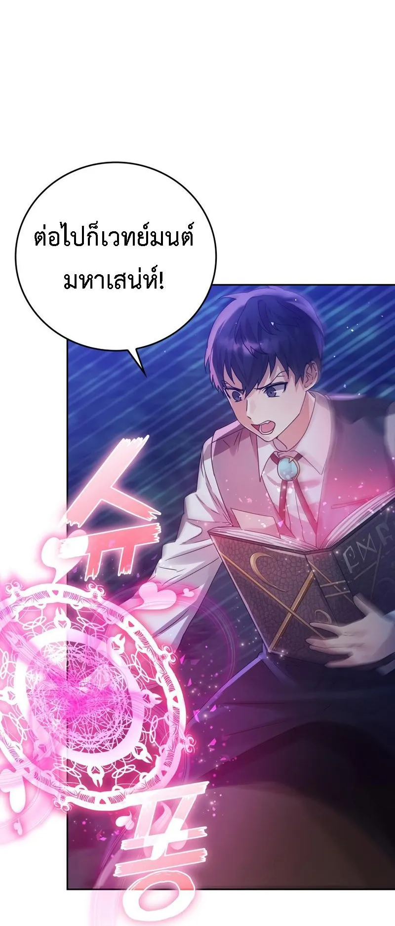 The Demon Prince Goes to the Academy ตอนที่ 7 หน้า 46