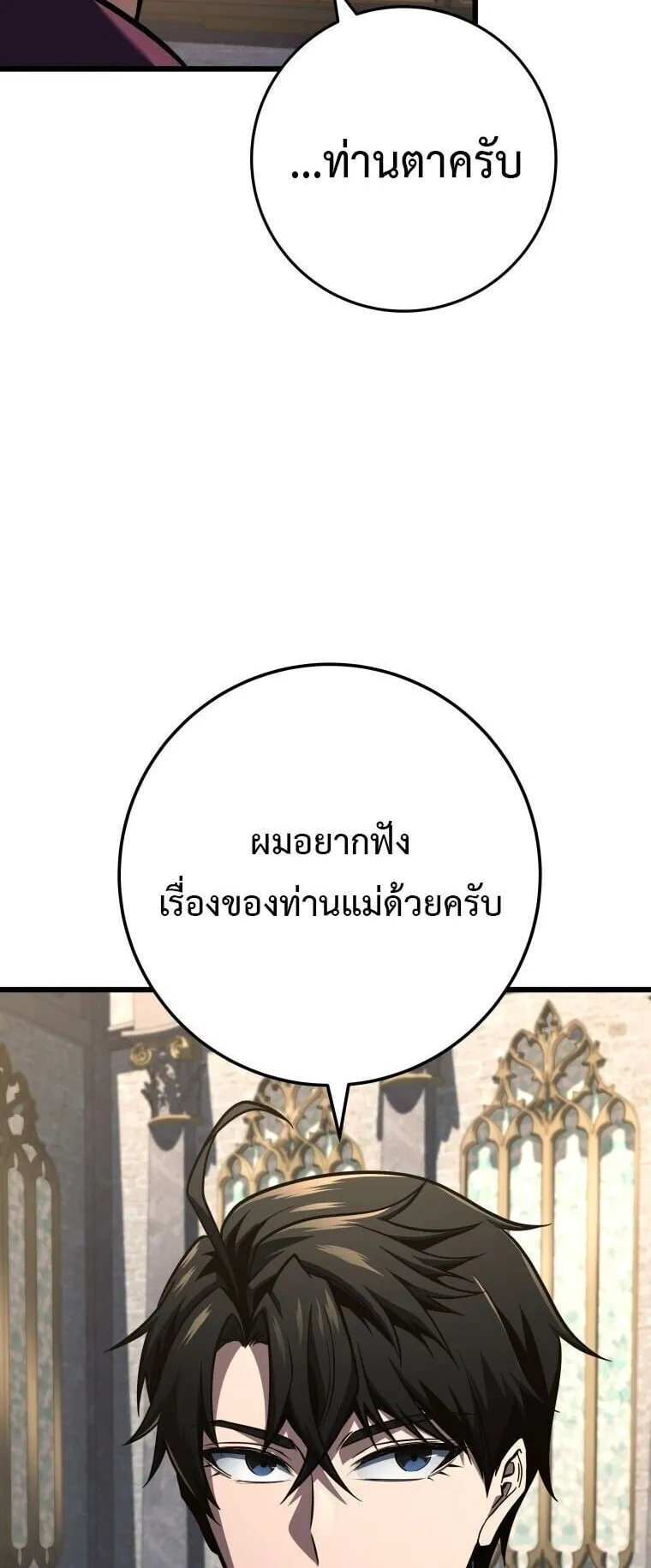 A Dragonslayer’s Peerless Regression ตอนที่ 80 หน้า 54