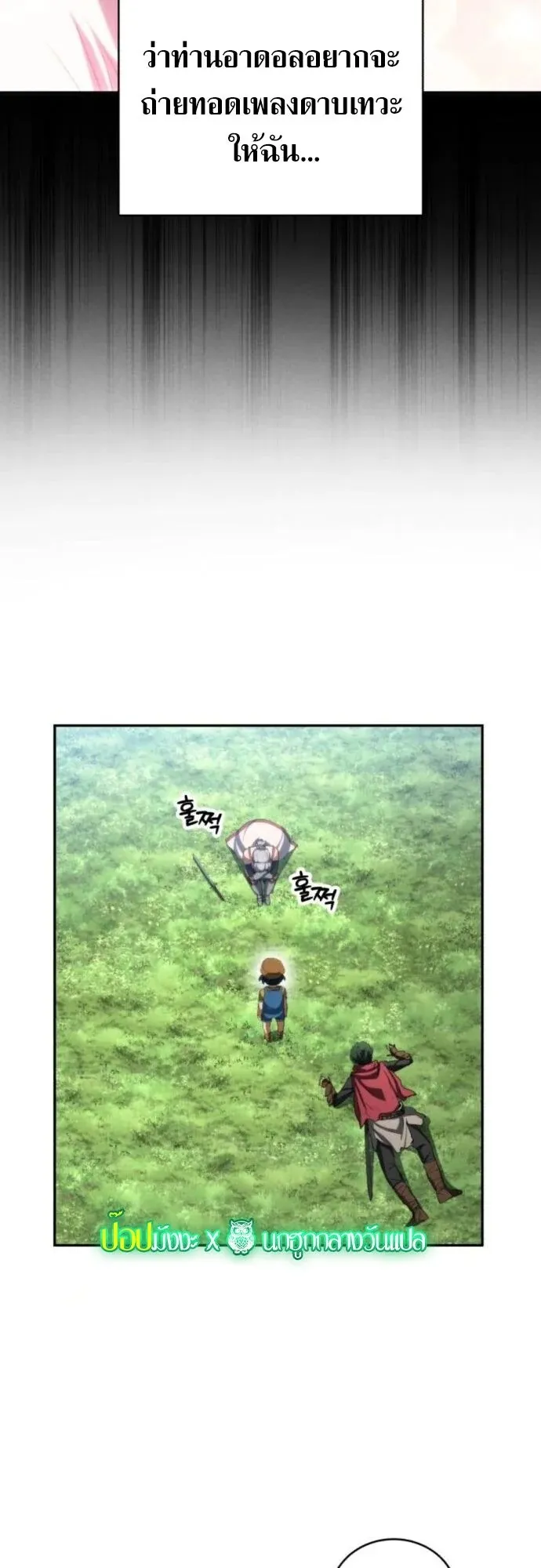 Wild Ranker ตอนที่ 28 หน้า 32
