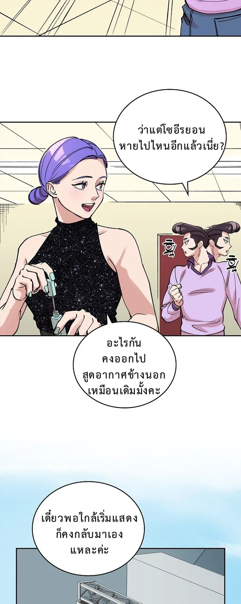 The Devil and the Ice Witch ตอนที่ 9 หน้า 48