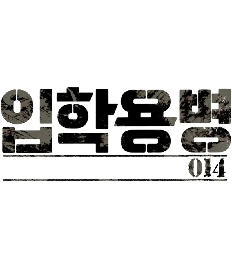 Mercenary Enrollment ตอนที่ 14 หน้า 15
