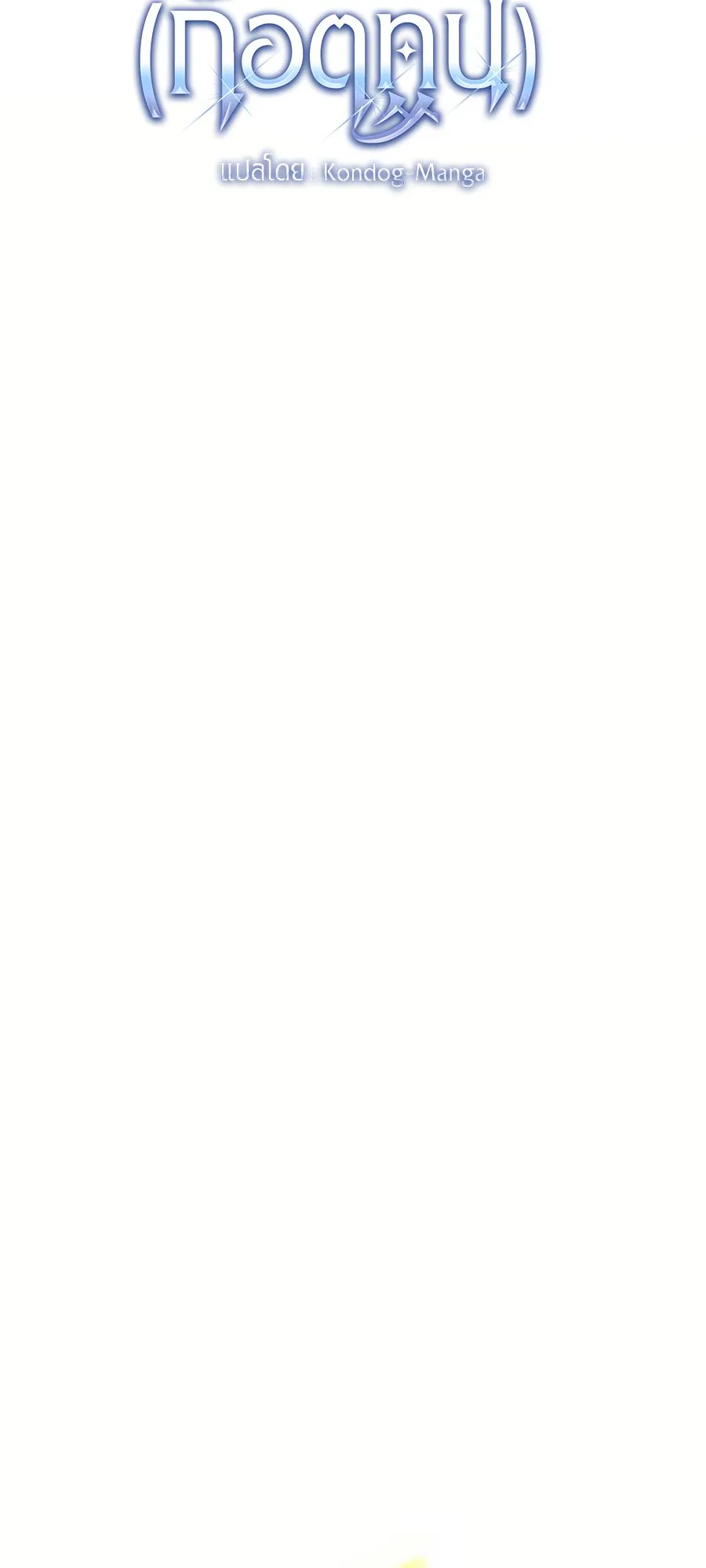 Subscribed To The Transcendental Channels ตอนที่ 9 หน้า 25