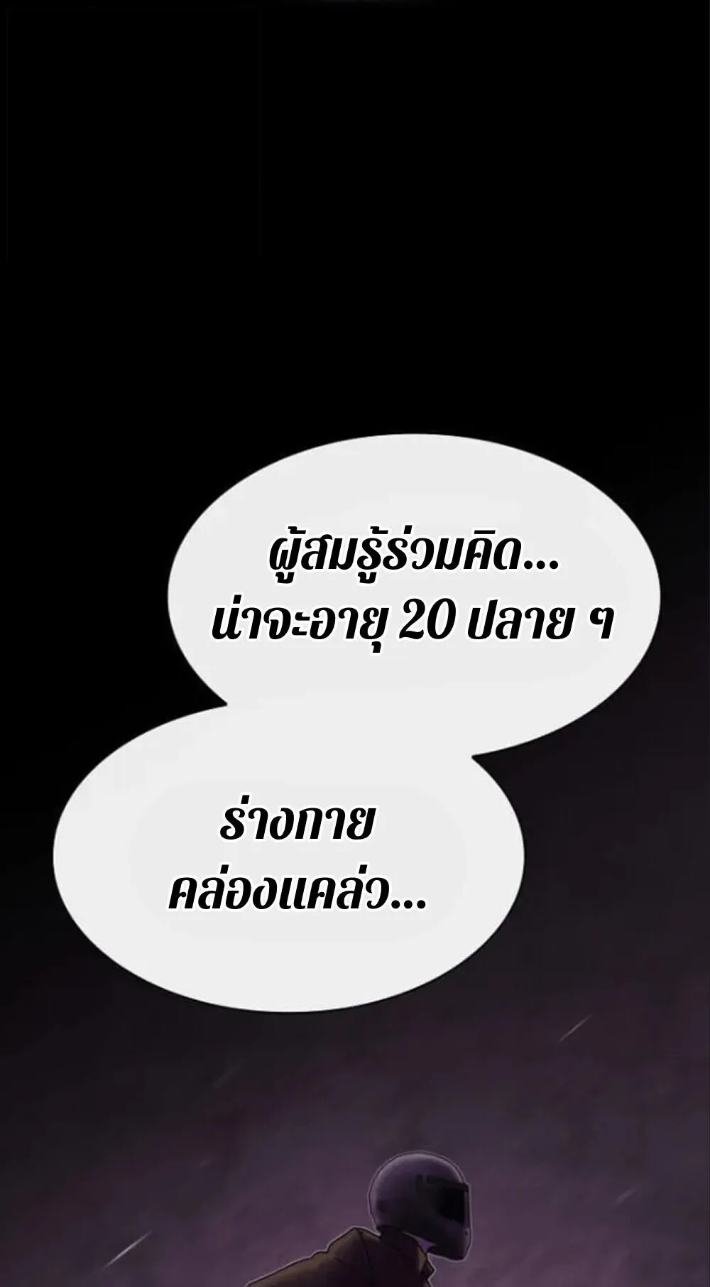 The Genius Who Sees Through the World ตอนที่ 32 หน้า 125