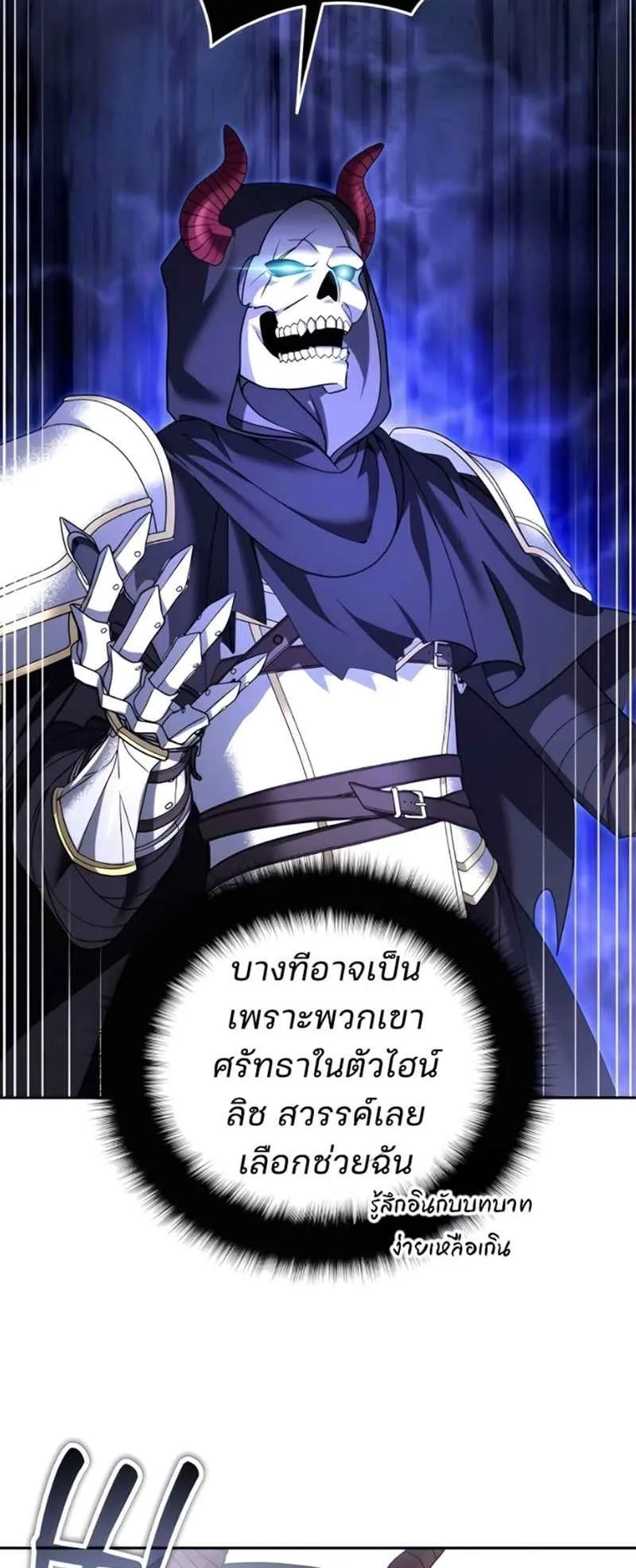 Sovereign of the Infinite Clones ตอนที่ 49 หน้า 5