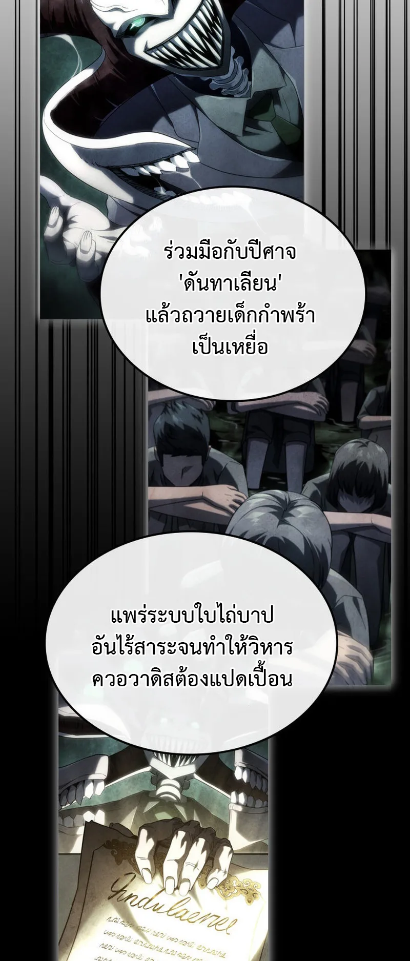 Revenge of the Iron-Blooded Sword Hound ตอนที่ 137 หน้า 34