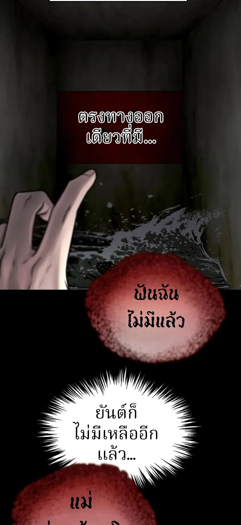 Why You Shouldn’t Enter a Haunted House ตอนที่ 4 หน้า 27