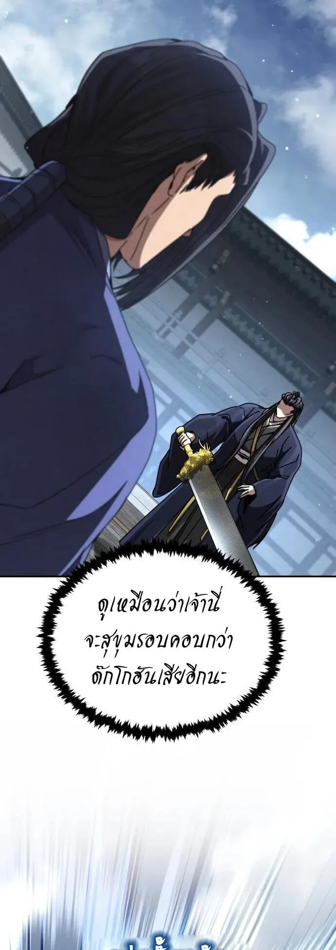 Reincarnation of the Fist King ตอนที่ 31 หน้า 24