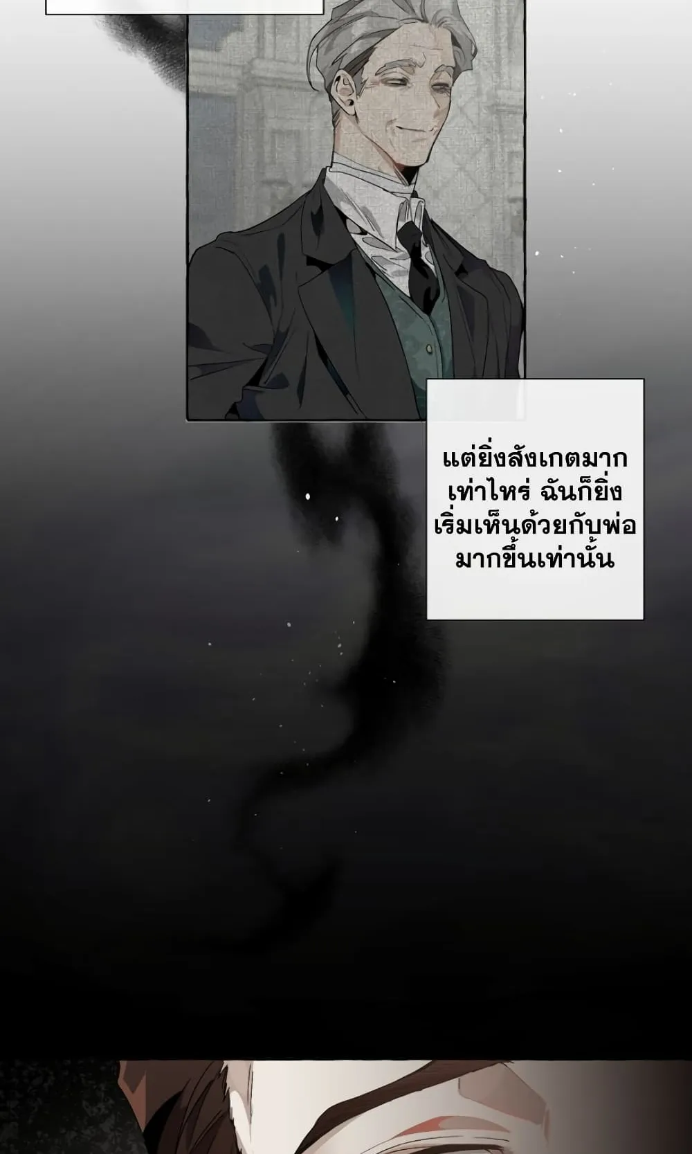 Trash of the Count’s Family ตอนที่ 7 หน้า 25