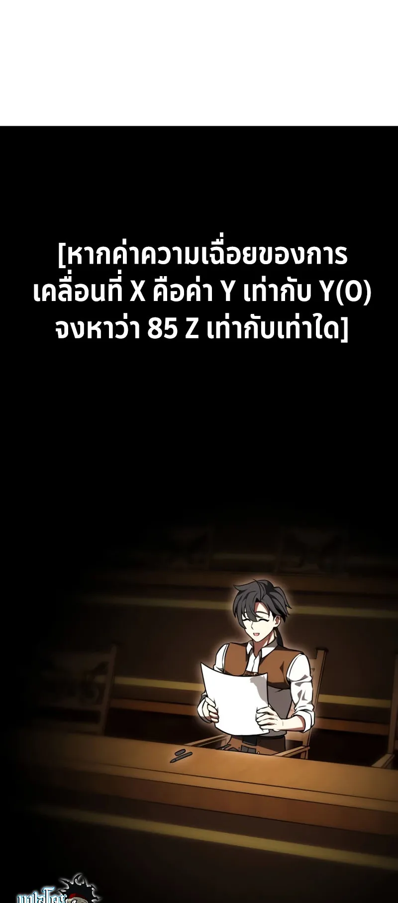 I Killed an Academy Player ตอนที่ 16 หน้า 110