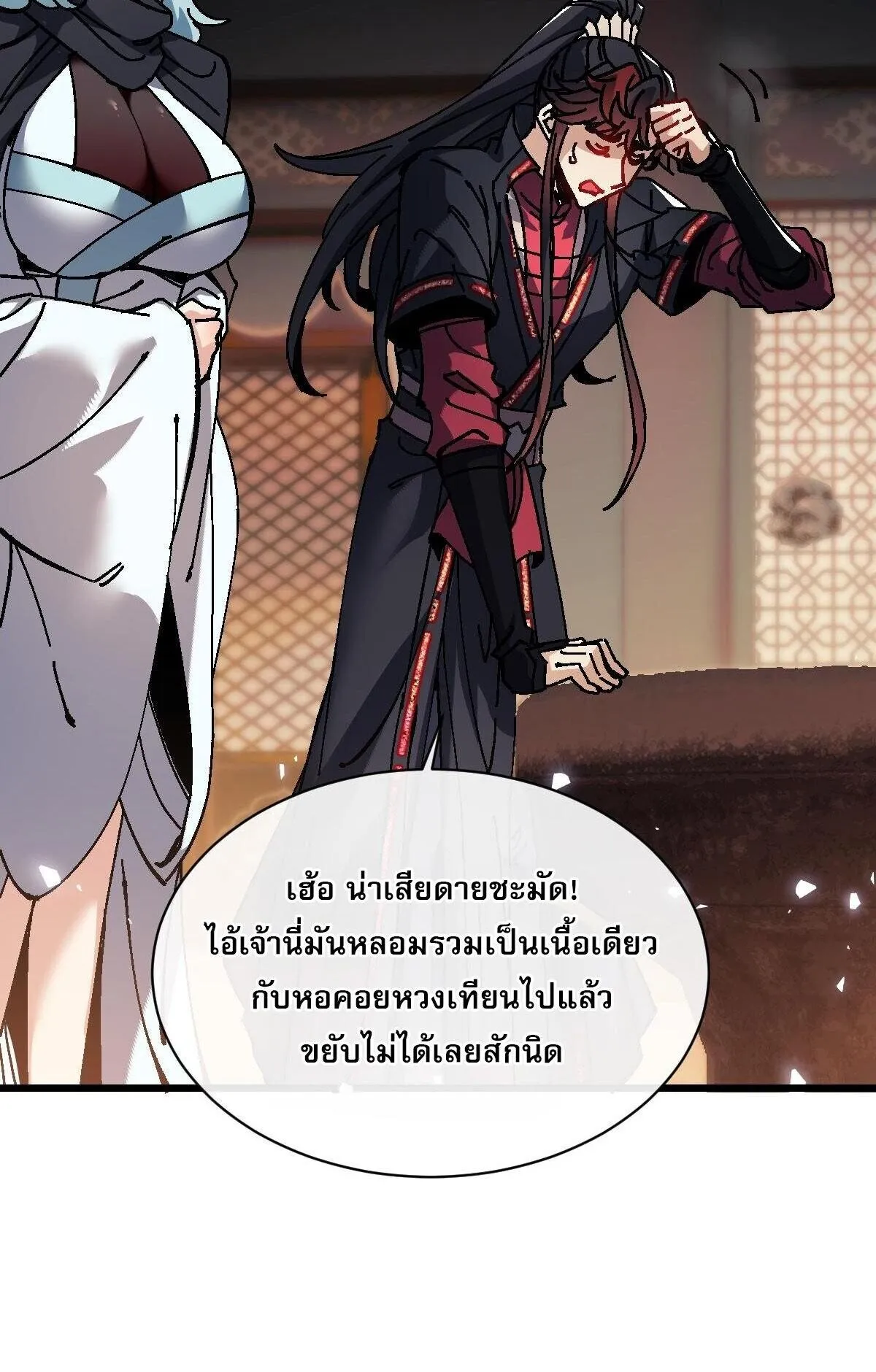 Devious Son of Heaven ตอนที่ 186 หน้า 60