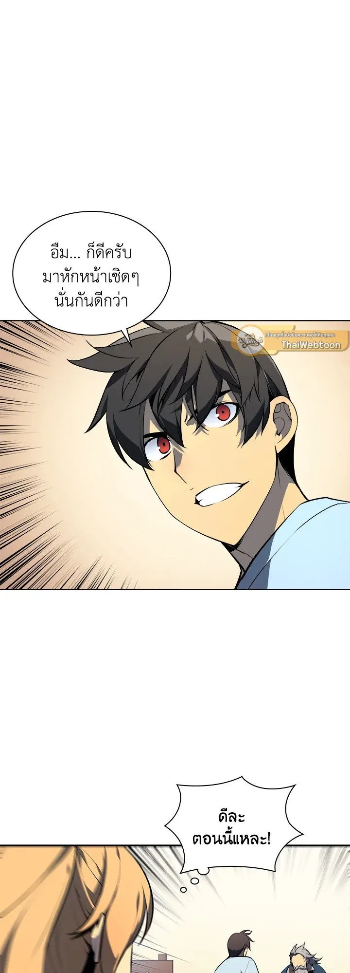 Overgeared ตอนที่ 23 หน้า 29