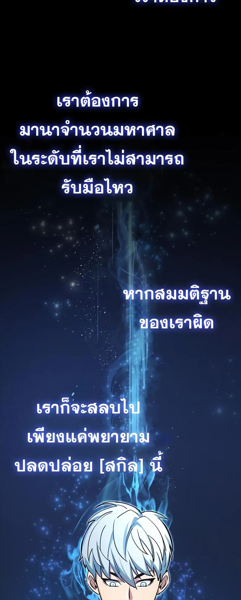 The Player Hides His Past ตอนที่ 7 หน้า 108